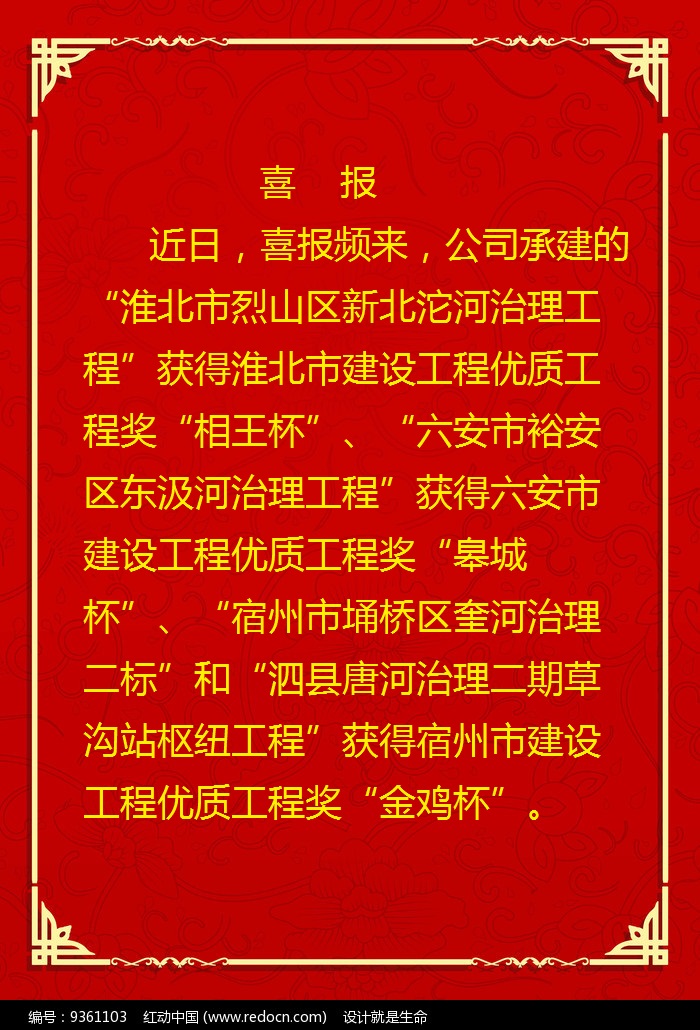 祝賀“淮北市烈山區(qū)新北沱河治理工程”等四項(xiàng)目分別獲得市級(jí)建設(shè)工程優(yōu)質(zhì)工程獎(jiǎng)