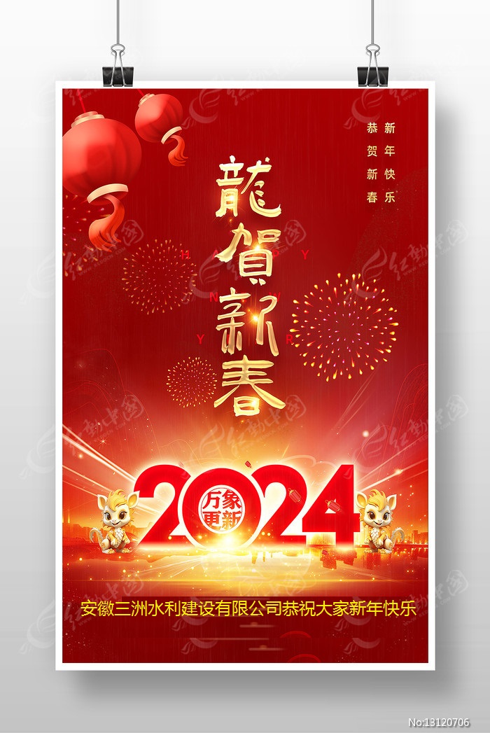 恭祝大家新年快樂