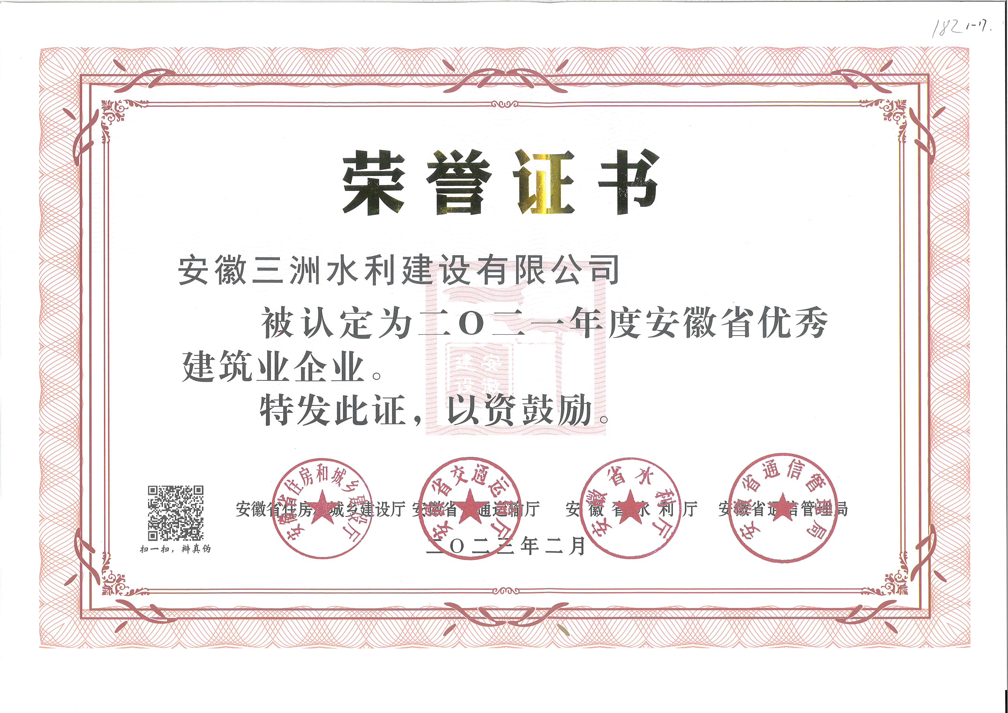 喜報(bào)！ 公司榮獲“2021年度安徽省優(yōu)秀建筑業(yè)企業(yè)”稱號(hào)！